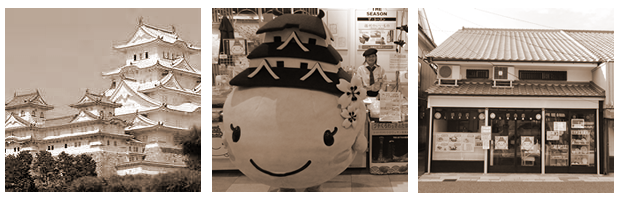 城丸屋の沿革写真