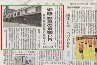 神戸新聞に城丸屋が紹介されました