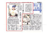 神戸新聞に城丸屋が紹介されました